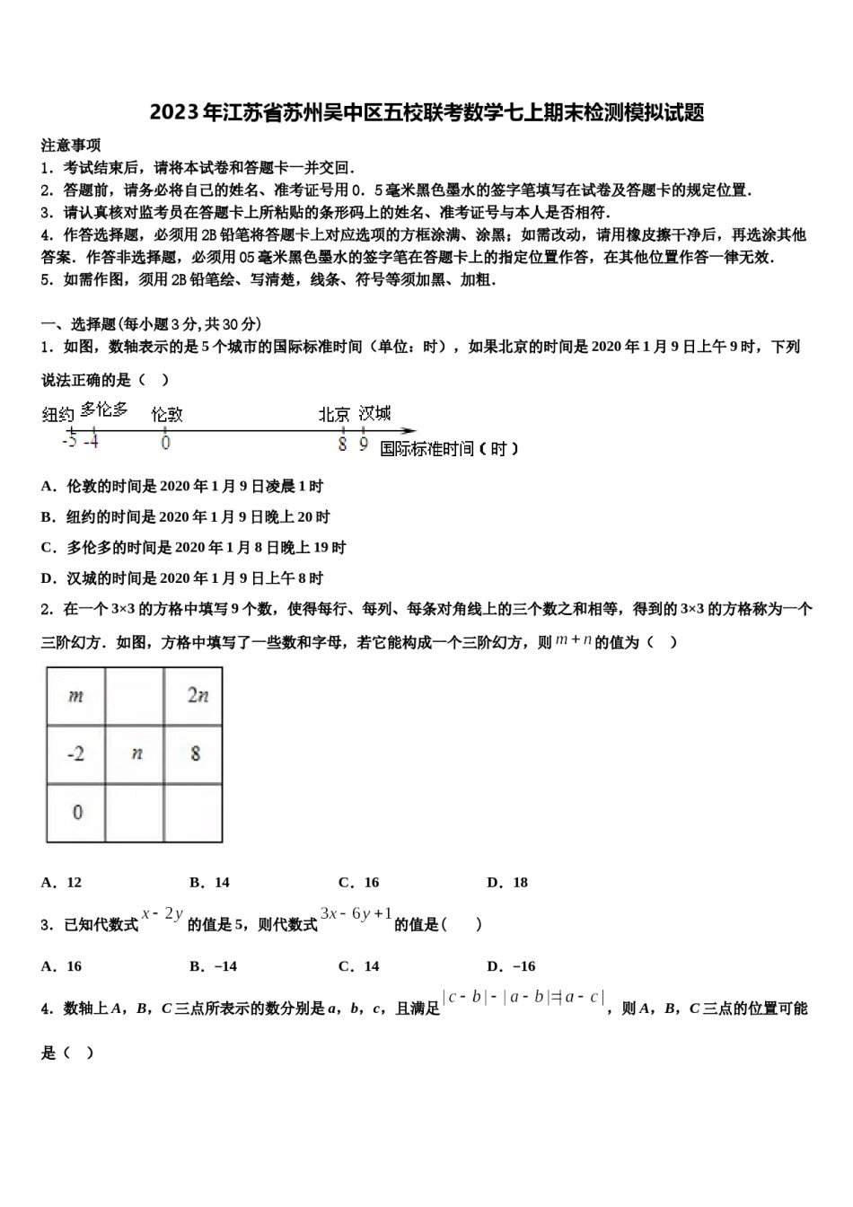 2023年江苏省苏州吴中区五校联考数学七上期末检测模拟试题含解析.doc_第1页