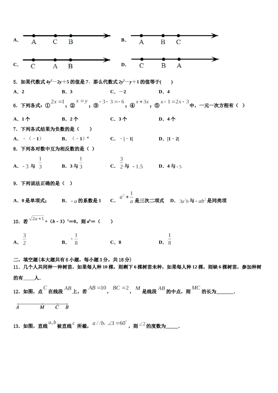 2023年江苏省苏州吴中区五校联考数学七上期末检测模拟试题含解析.doc_第2页