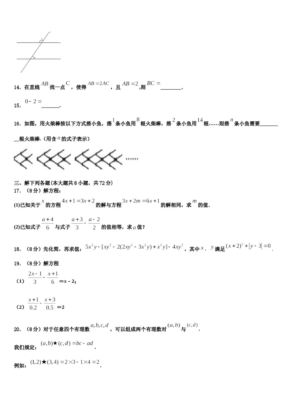 2023年江苏省苏州吴中区五校联考数学七上期末检测模拟试题含解析.doc_第3页