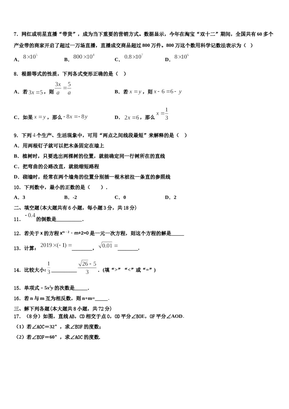 2023年江苏省苏州姑苏区五校联考数学七年级第一学期期末学业质量监测模拟试题含解析.doc_第2页