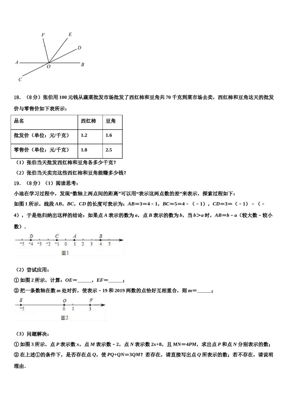 2023年江苏省苏州姑苏区五校联考数学七年级第一学期期末学业质量监测模拟试题含解析.doc_第3页