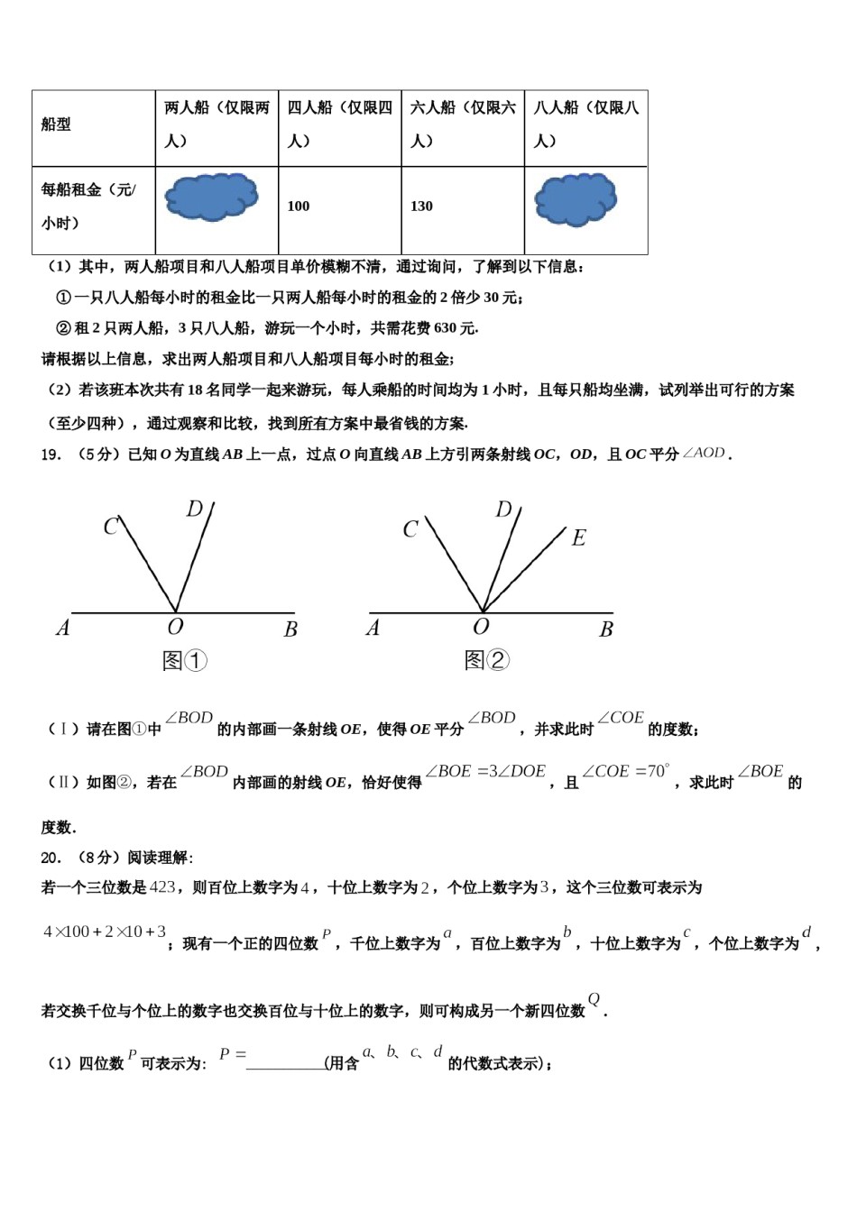 2023年江苏省苏州工业园区星澄学校七年级数学第一学期期末教学质量检测试题含解析.doc_第3页