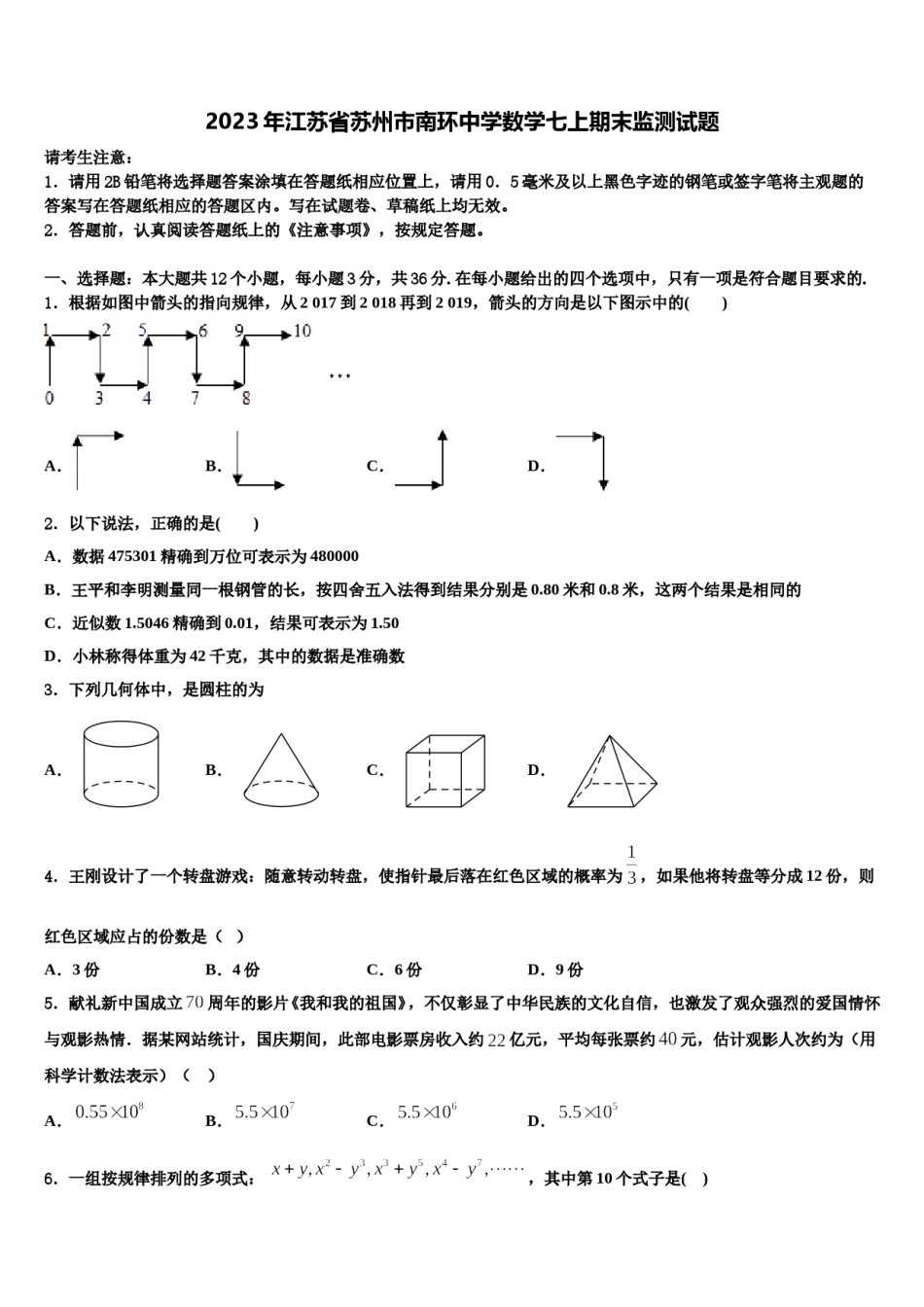 2023年江苏省苏州市南环中学数学七上期末监测试题含解析.doc_第1页