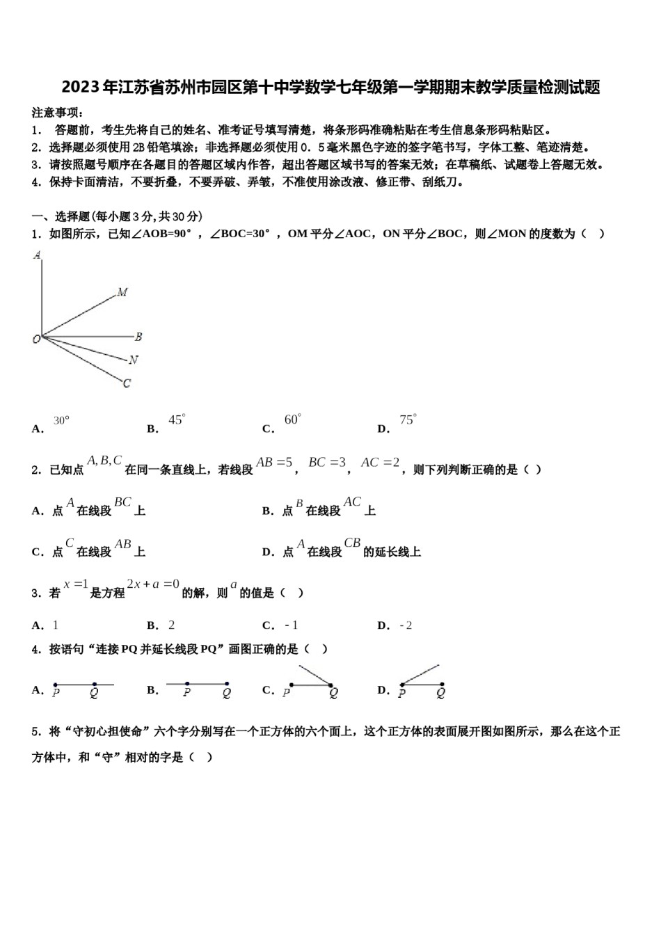 2023年江苏省苏州市园区第十中学数学七年级第一学期期末教学质量检测试题含解析.doc_第1页