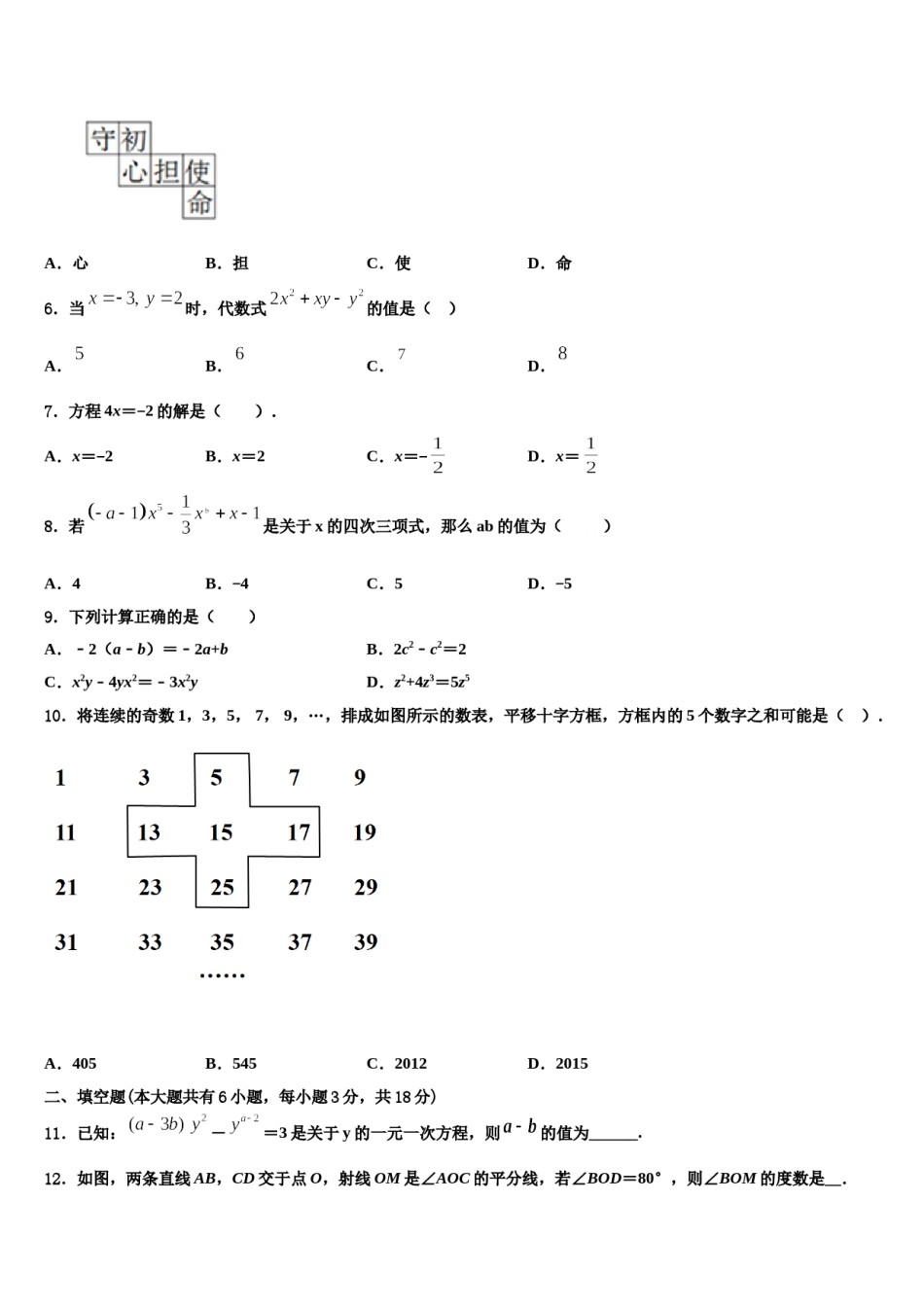 2023年江苏省苏州市园区第十中学数学七年级第一学期期末教学质量检测试题含解析.doc_第2页