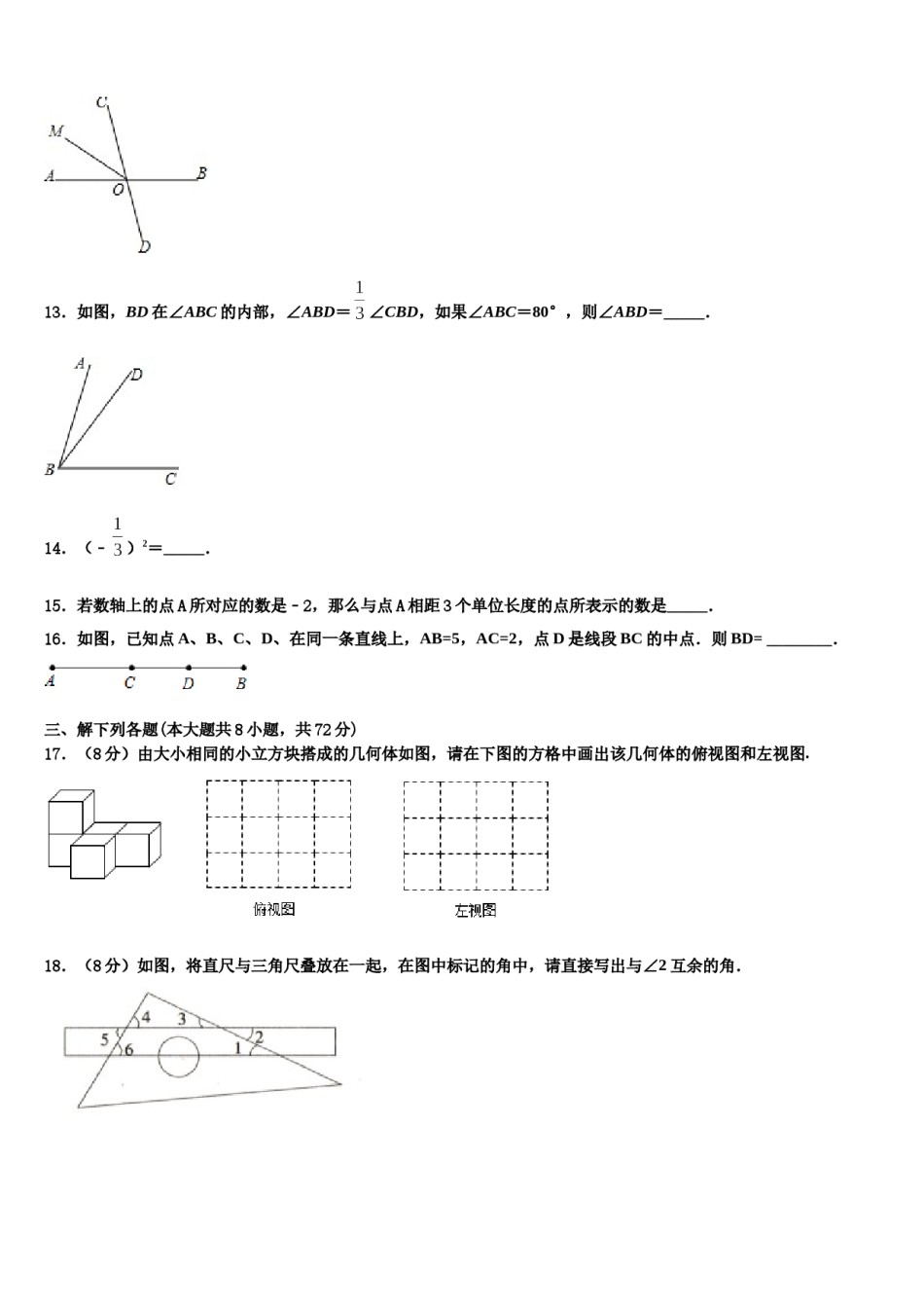 2023年江苏省苏州市园区第十中学数学七年级第一学期期末教学质量检测试题含解析.doc_第3页
