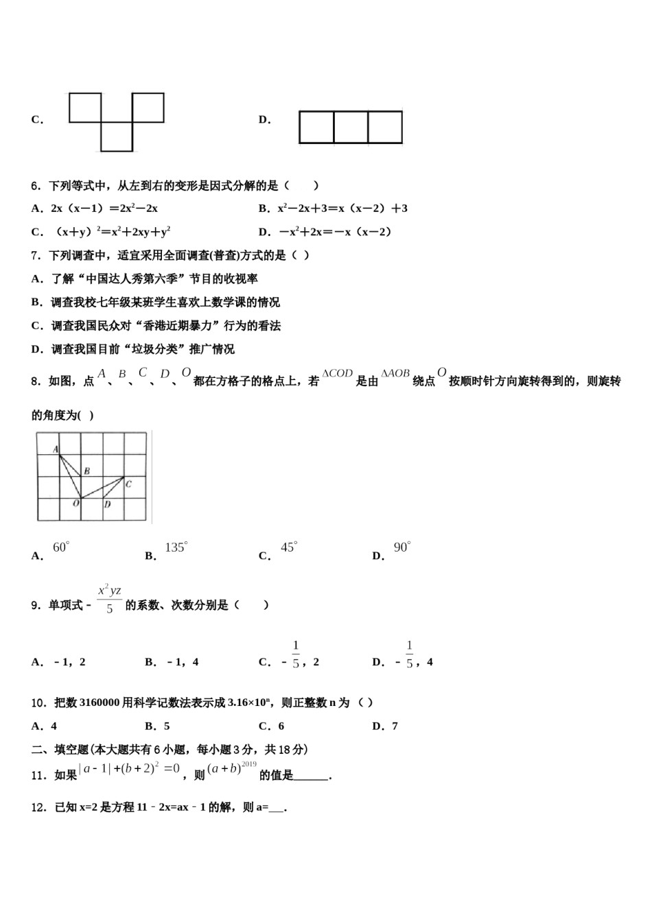 2023年江苏省苏州市工业园区七年级数学第一学期期末检测模拟试题含解析.doc_第2页
