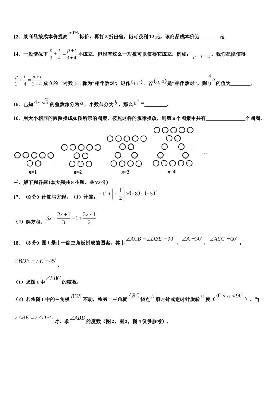 2023年江苏省苏州市工业园区七年级数学第一学期期末检测模拟试题含解析.doc_第3页