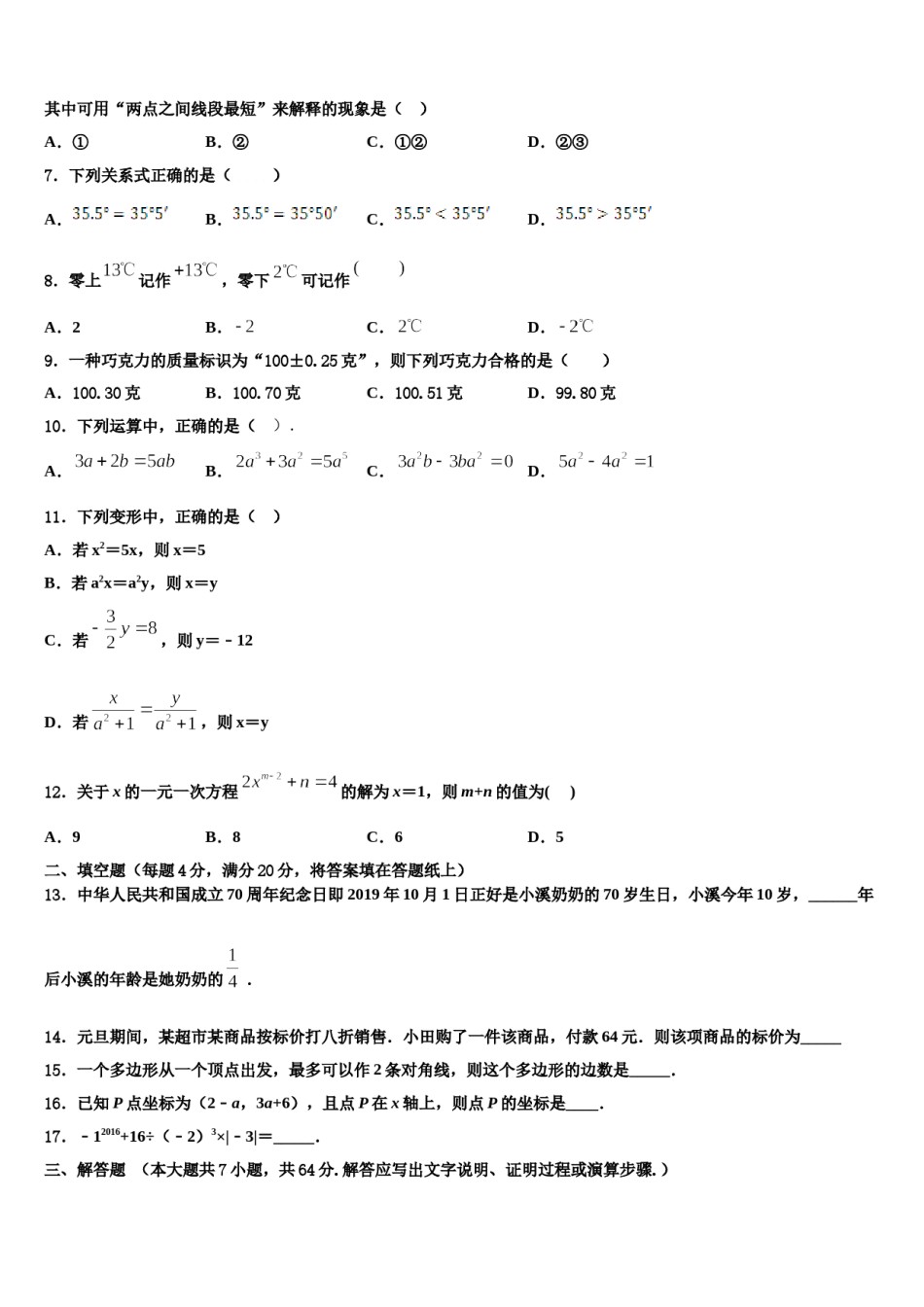 2023年江苏省苏州市张家港市梁丰初级中学数学七年级第一学期期末调研试题含解析.doc_第2页