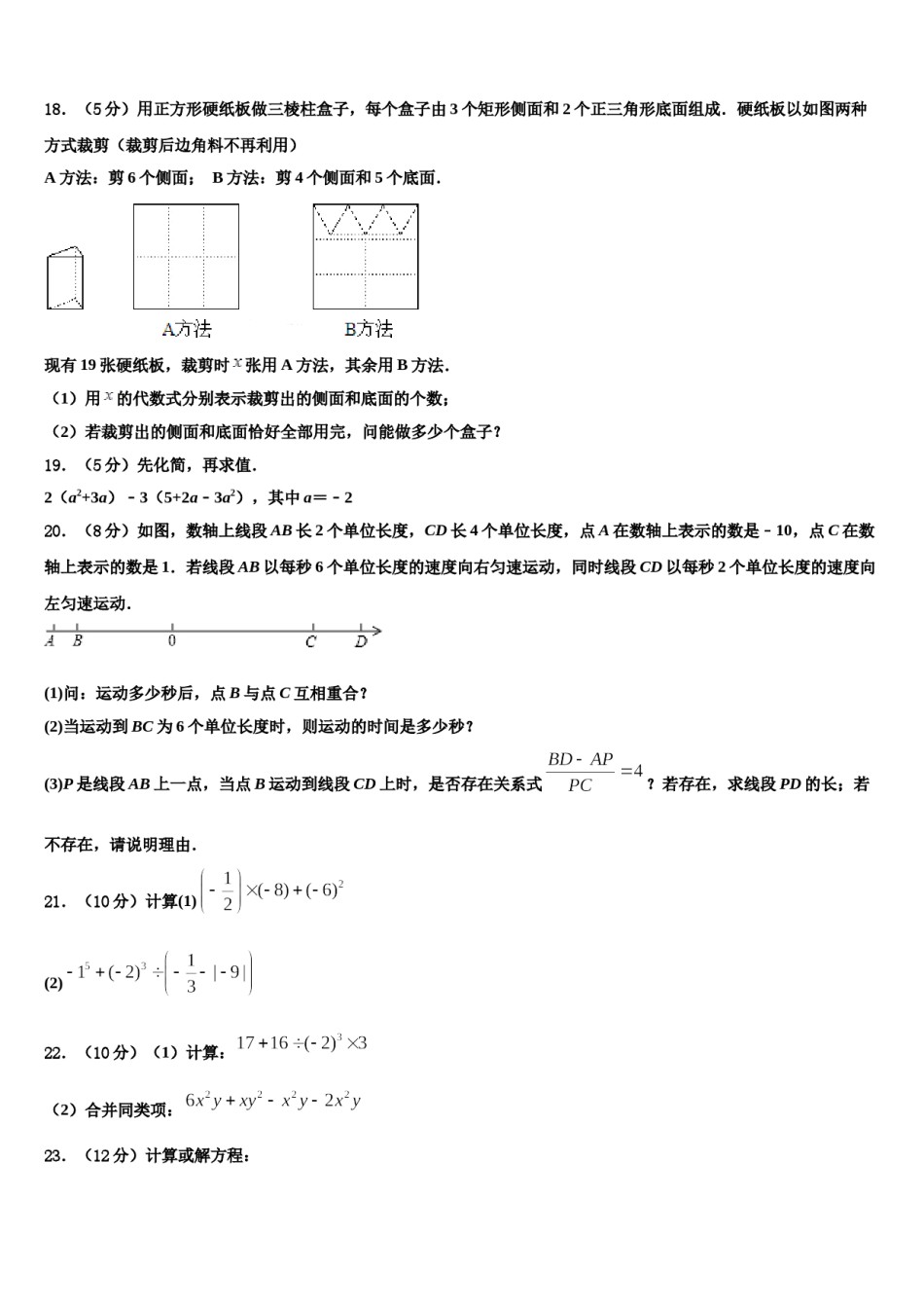 2023年江苏省苏州市张家港市梁丰初级中学数学七年级第一学期期末调研试题含解析.doc_第3页