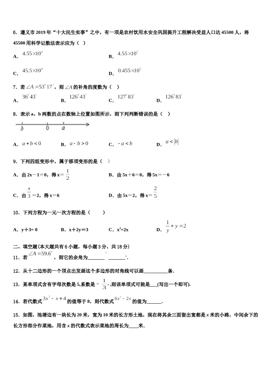 2023年江苏省苏州市张家港市梁丰高级中学数学七年级第一学期期末复习检测试题含解析.doc_第2页