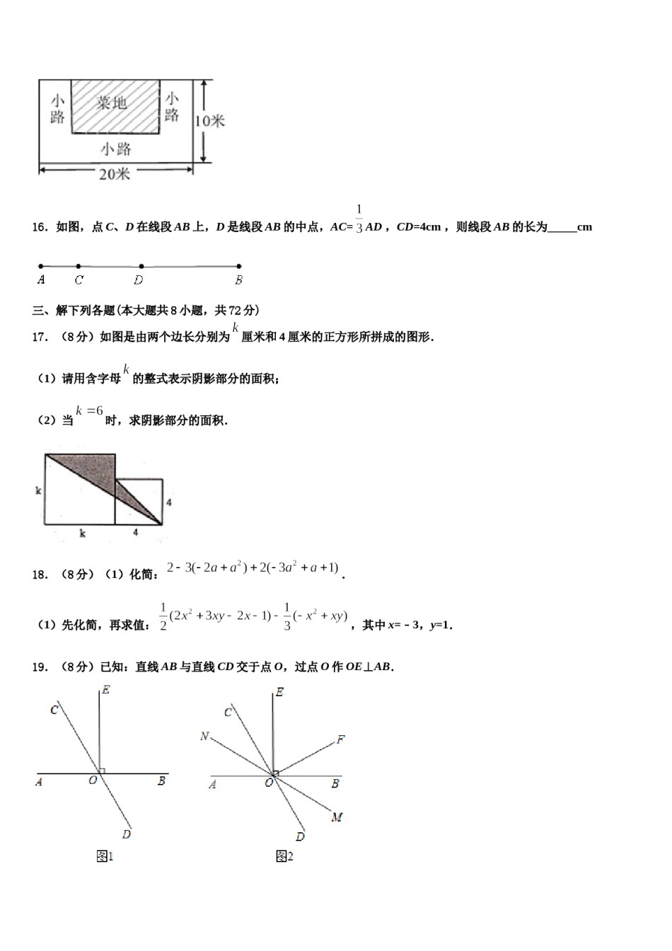 2023年江苏省苏州市张家港市梁丰高级中学数学七年级第一学期期末复习检测试题含解析.doc_第3页