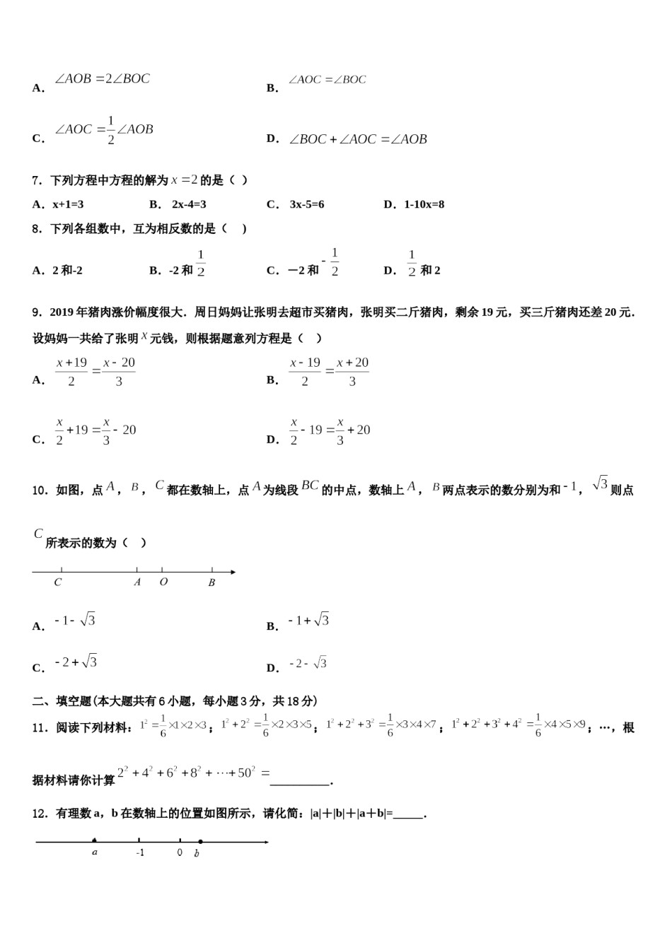 2023年江苏省苏州市昆山、太仓市数学七年级第一学期期末监测试题含解析.doc_第2页