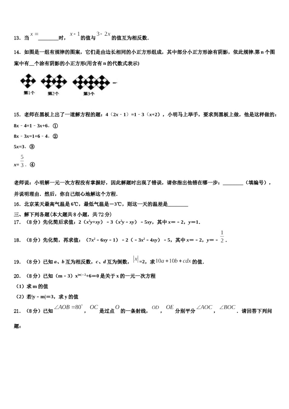 2023年江苏省苏州市昆山、太仓市数学七年级第一学期期末监测试题含解析.doc_第3页