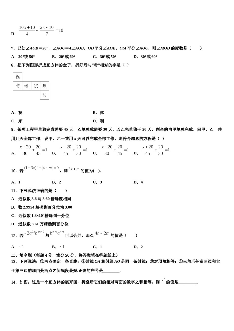 2023年江苏省苏州市昆山、太仓市数学七年级第一学期期末联考试题含解析.doc_第2页