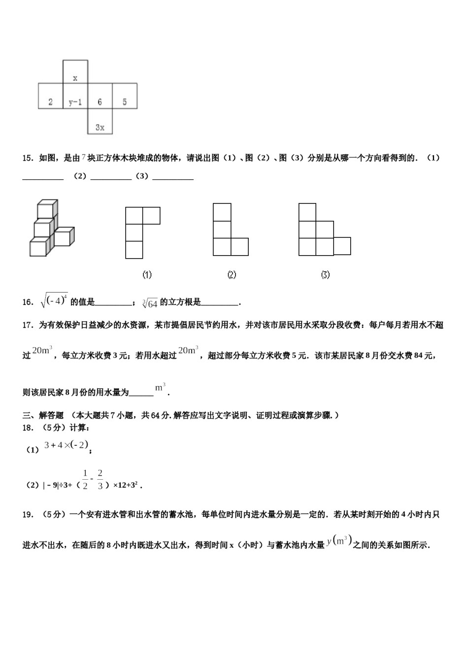 2023年江苏省苏州市昆山、太仓市数学七年级第一学期期末联考试题含解析.doc_第3页