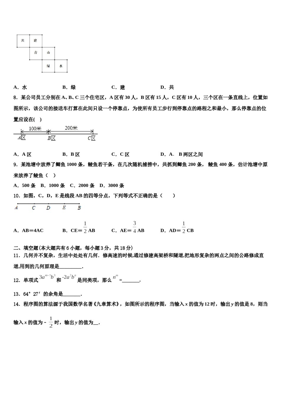 2023年江苏省苏州市相城区第三实验中学数学七年级第一学期期末质量检测试题含解析.doc_第2页