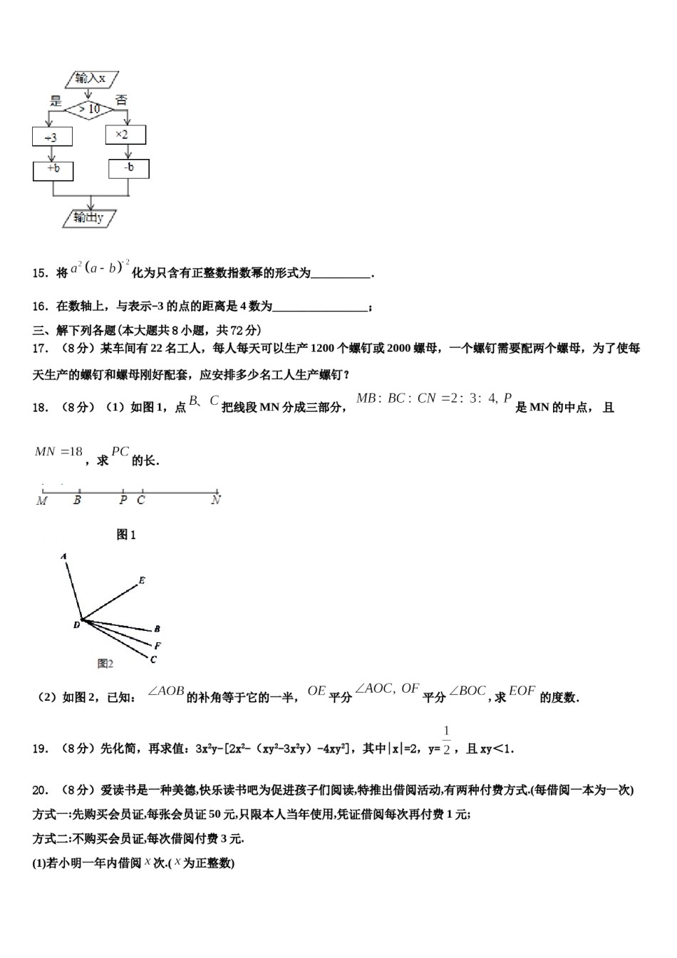 2023年江苏省苏州市相城区第三实验中学数学七年级第一学期期末质量检测试题含解析.doc_第3页