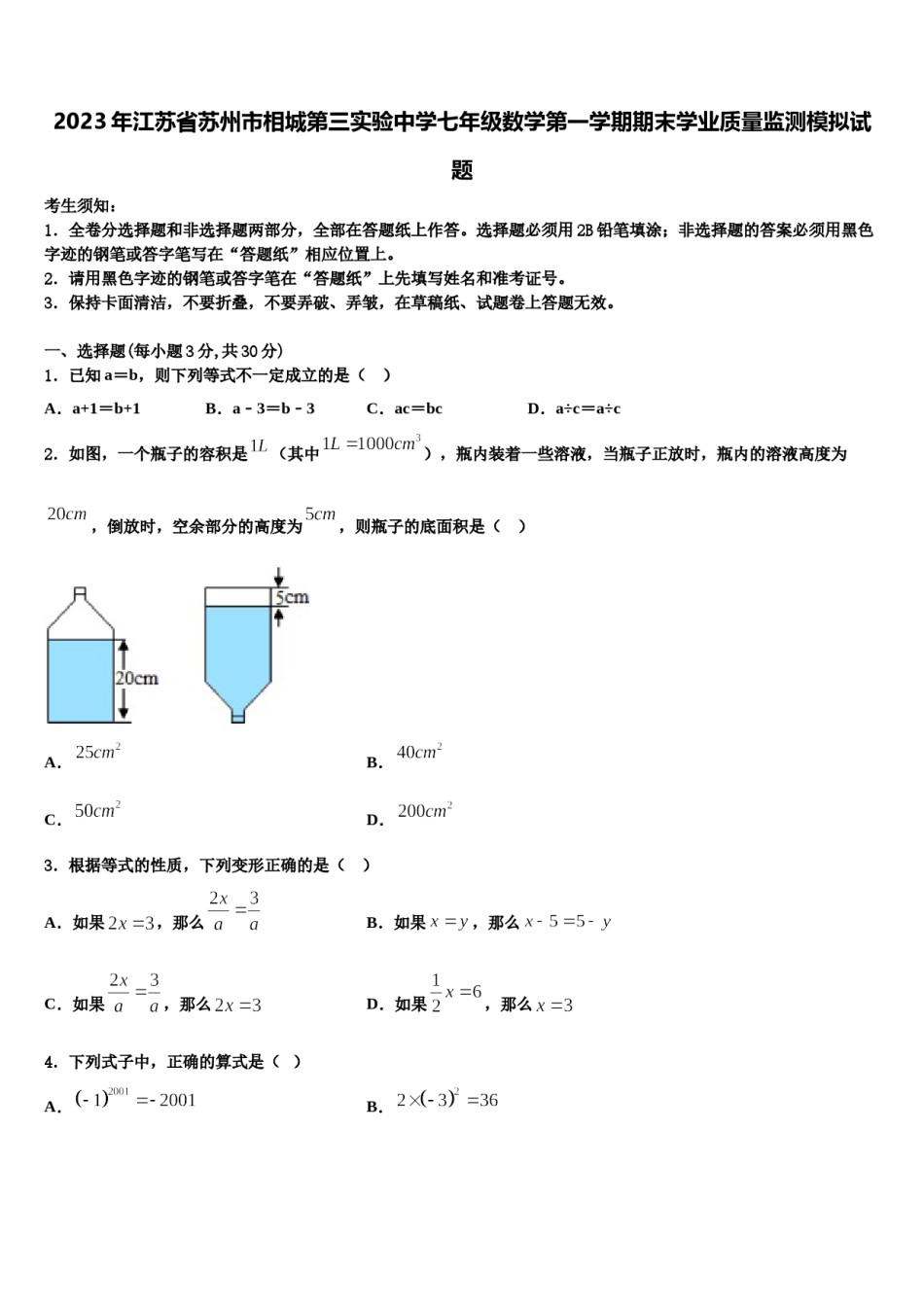 2023年江苏省苏州市相城第三实验中学七年级数学第一学期期末学业质量监测模拟试题含解析.doc_第1页
