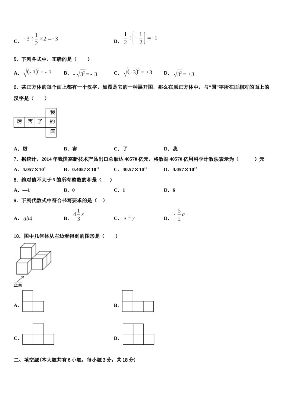 2023年江苏省苏州市相城第三实验中学七年级数学第一学期期末学业质量监测模拟试题含解析.doc_第2页