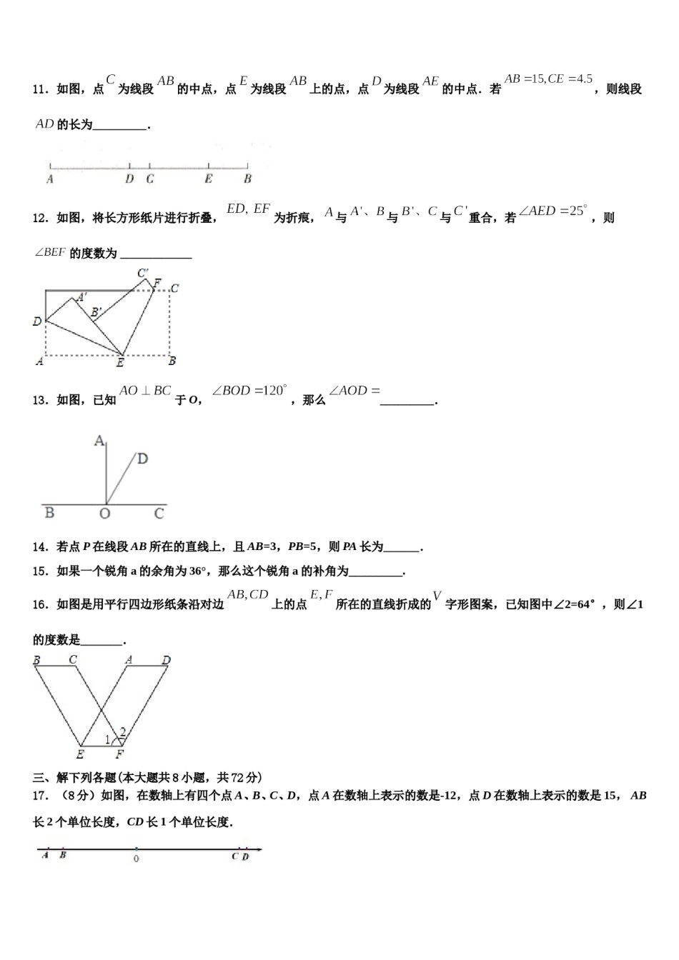 2023年江苏省苏州市相城第三实验中学七年级数学第一学期期末学业质量监测模拟试题含解析.doc_第3页