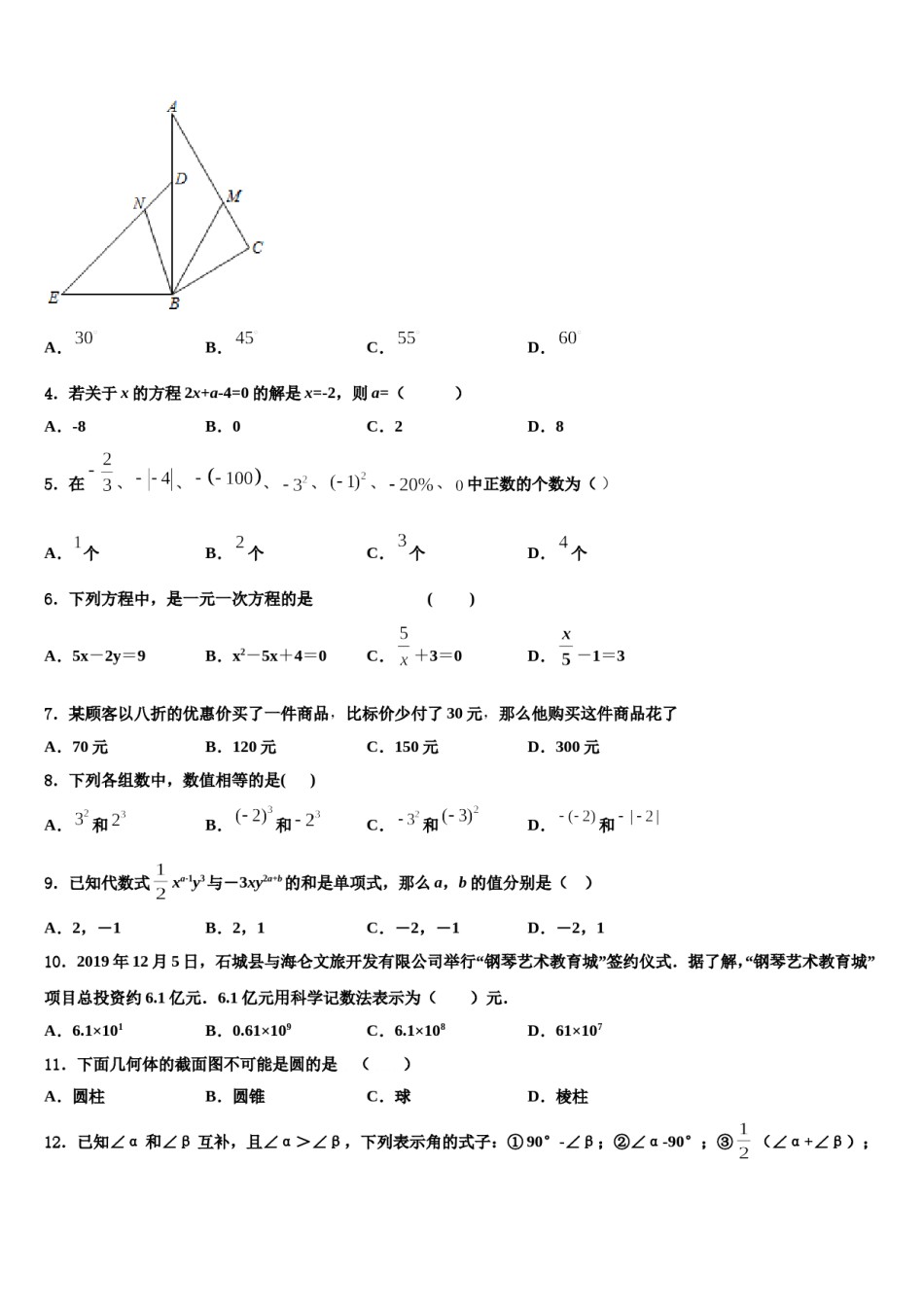 2023年江苏省苏州市相城第三实验中学数学七上期末经典模拟试题含解析.doc_第2页