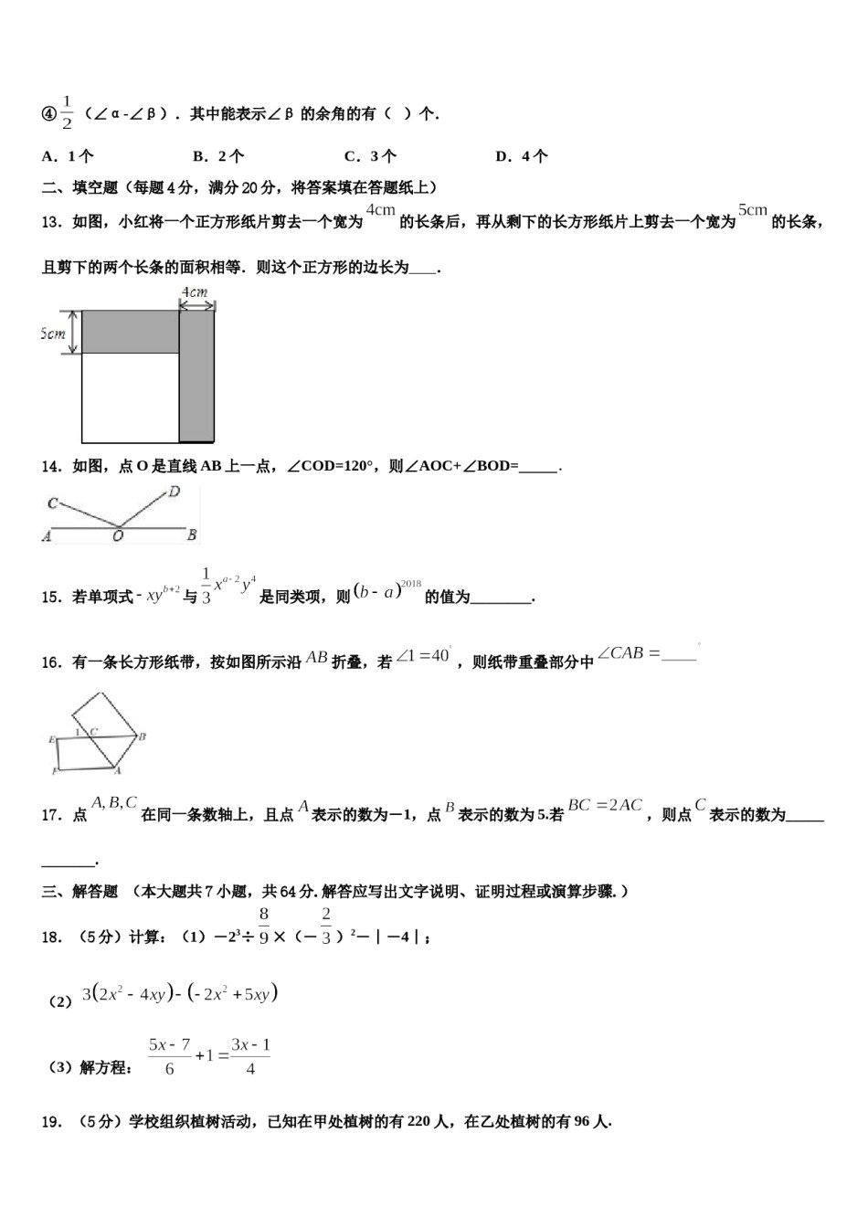 2023年江苏省苏州市相城第三实验中学数学七上期末经典模拟试题含解析.doc_第3页