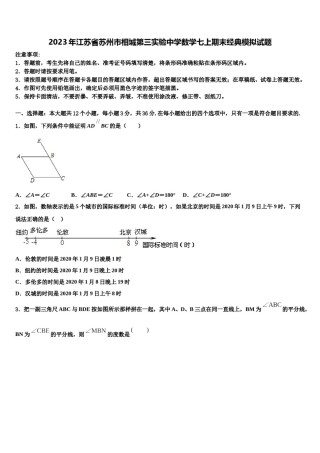 2023年江苏省苏州市相城第三实验中学数学七上期末经典模拟试题含解析.doc