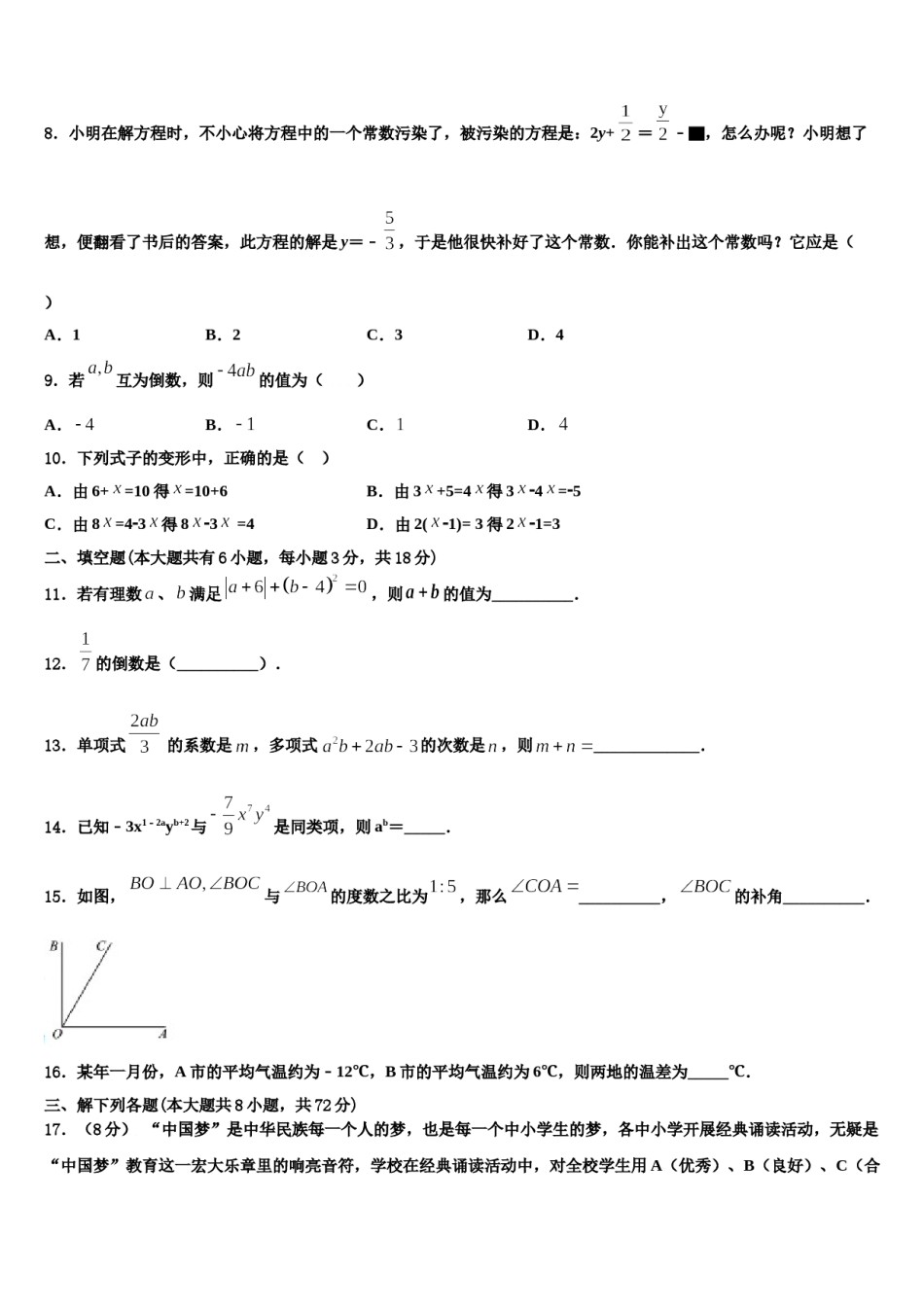 2023年江苏省苏州市相城第三实验中学数学七年级第一学期期末经典试题含解析.doc_第2页