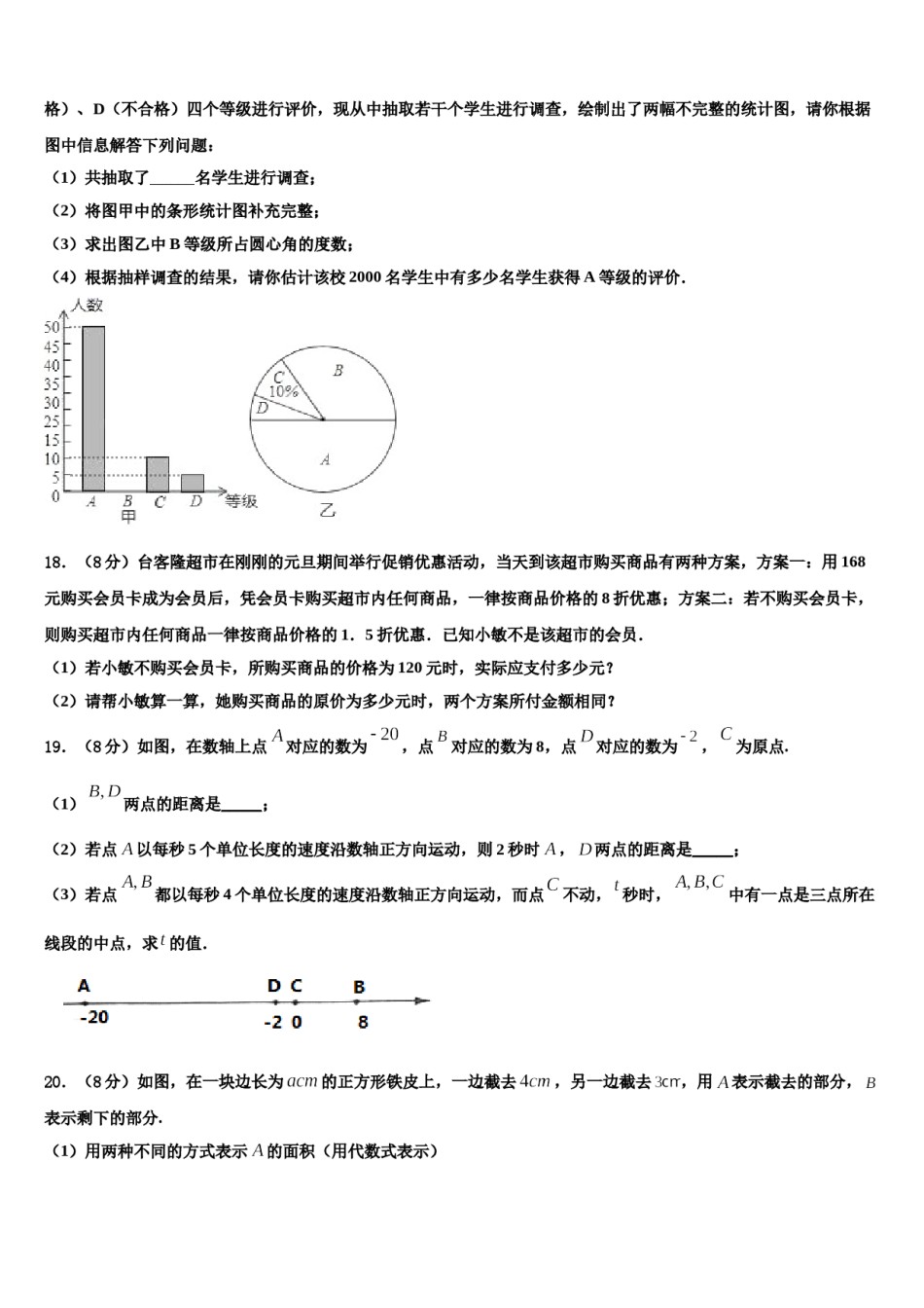 2023年江苏省苏州市相城第三实验中学数学七年级第一学期期末经典试题含解析.doc_第3页