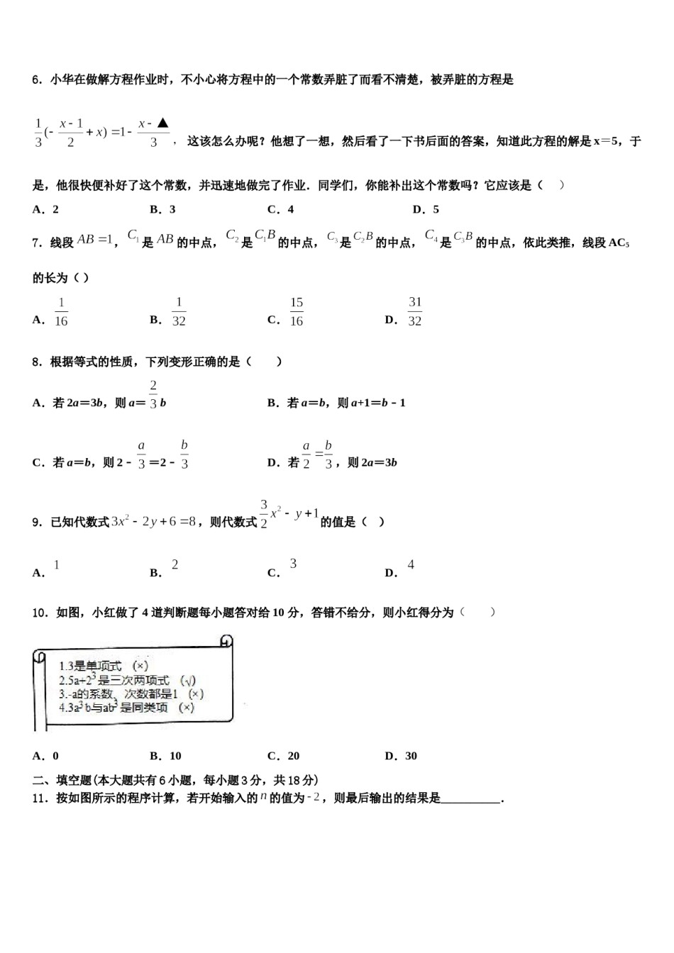 2023年江苏省苏州市胥江实验中学七年级数学第一学期期末达标测试试题含解析.doc_第2页