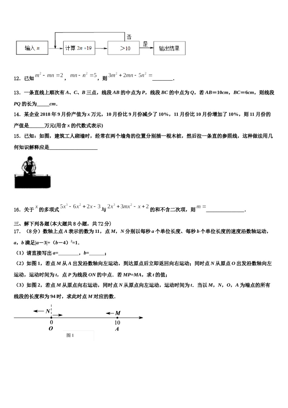 2023年江苏省苏州市胥江实验中学七年级数学第一学期期末达标测试试题含解析.doc_第3页