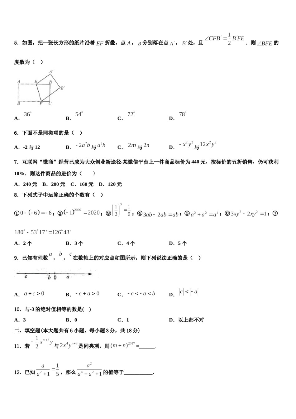 2023年江苏省苏州市虎丘区立达中学七年级数学第一学期期末学业水平测试试题含解析.doc_第2页