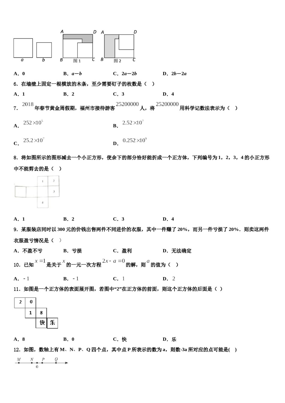 2023年江苏省苏州市长桥中学七年级数学第一学期期末考试模拟试题含解析.doc_第2页