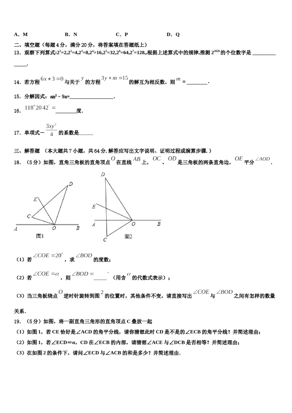 2023年江苏省苏州市长桥中学七年级数学第一学期期末考试模拟试题含解析.doc_第3页