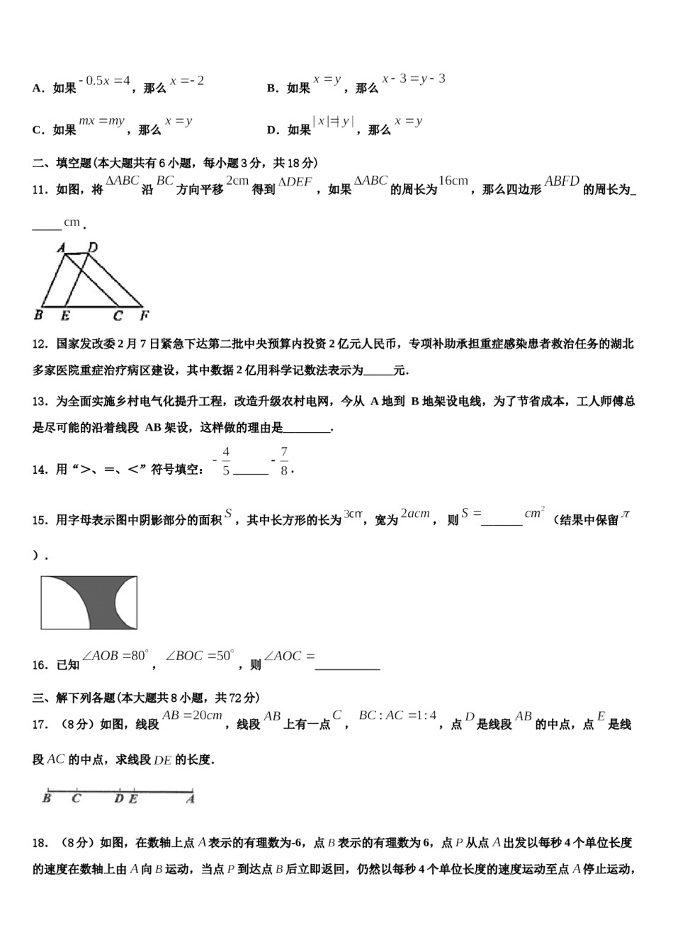 2023年江苏省苏州市高新区实验初级中学七年级数学第一学期期末监测模拟试题含解析.doc_第3页