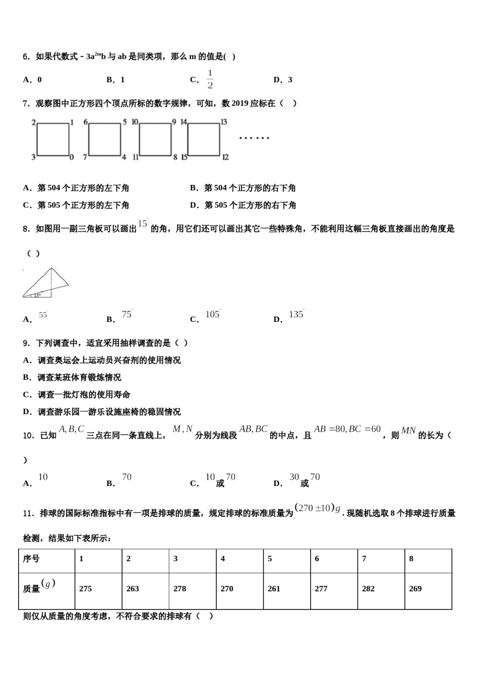 2023年江苏省苏州市高新区数学七年级第一学期期末考试试题含解析.doc_第2页