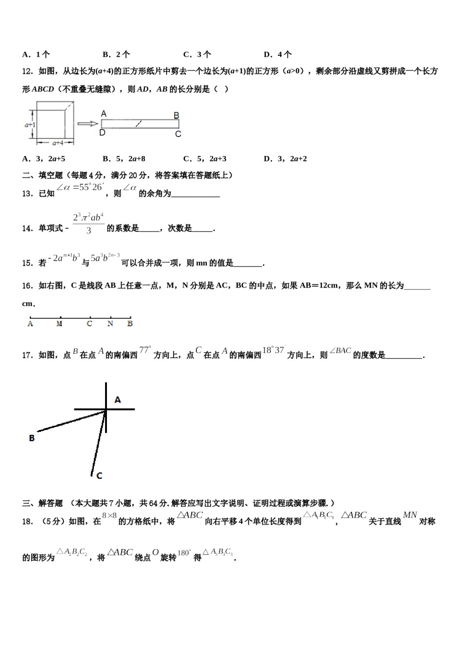 2023年江苏省苏州市高新区数学七年级第一学期期末考试试题含解析.doc_第3页
