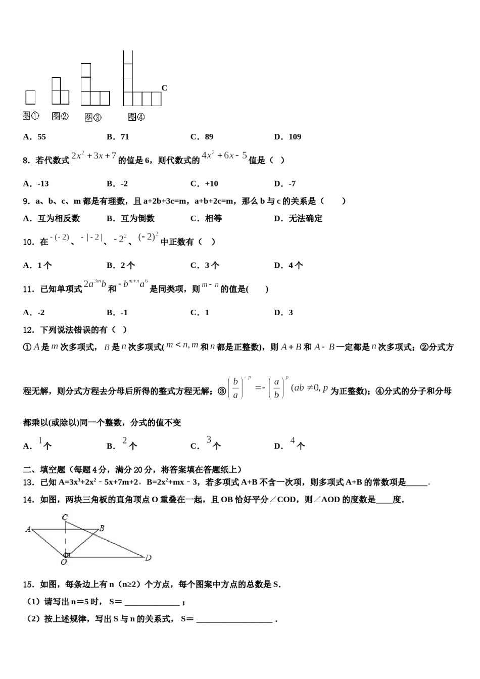 2023年江苏省苏州昆山市七年级数学第一学期期末质量检测模拟试题含解析.doc_第2页