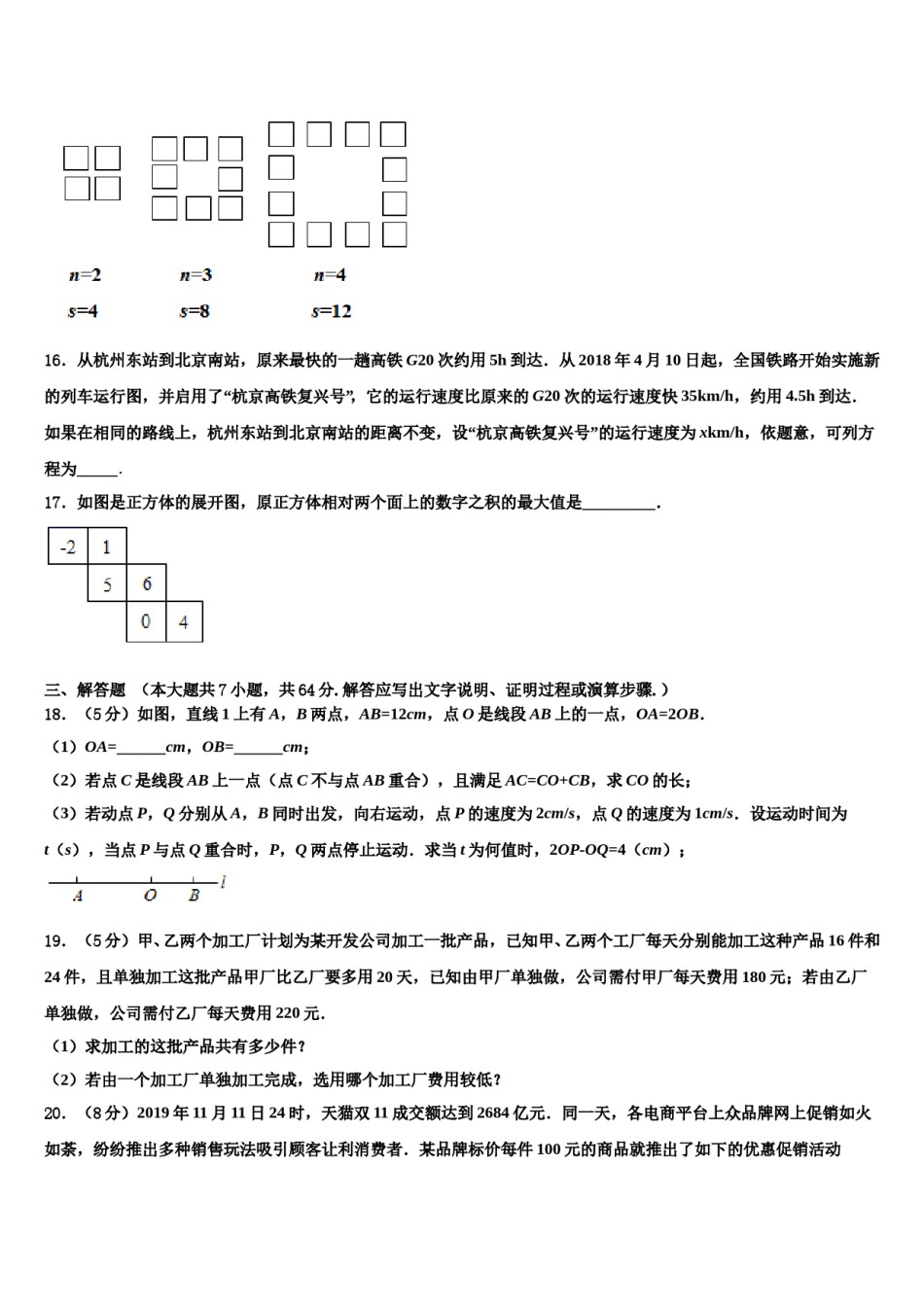 2023年江苏省苏州昆山市七年级数学第一学期期末质量检测模拟试题含解析.doc_第3页