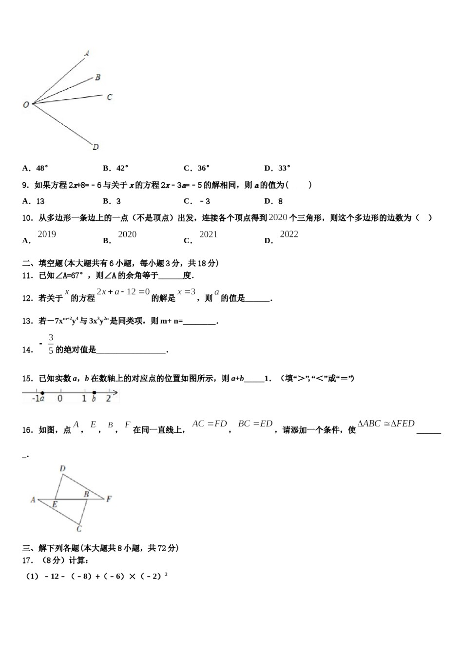 2023年江苏省苏州昆山市数学七上期末经典模拟试题含解析.doc_第2页