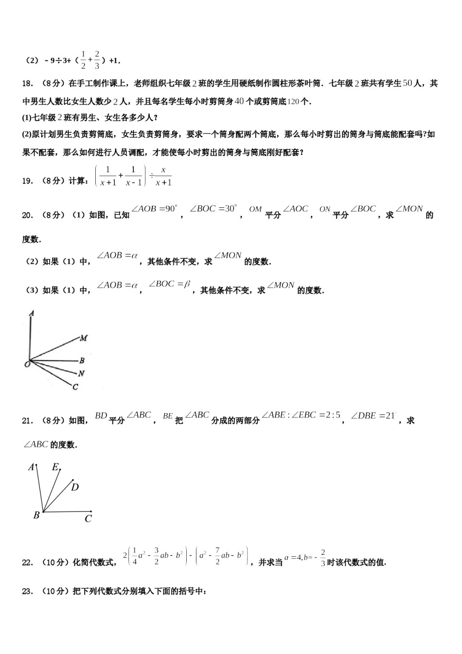 2023年江苏省苏州昆山市数学七上期末经典模拟试题含解析.doc_第3页