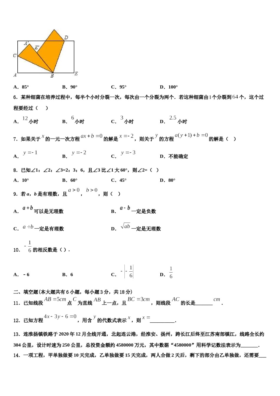 2023年江苏省苏州昆山市石牌中学数学七年级第一学期期末监测模拟试题含解析.doc_第2页