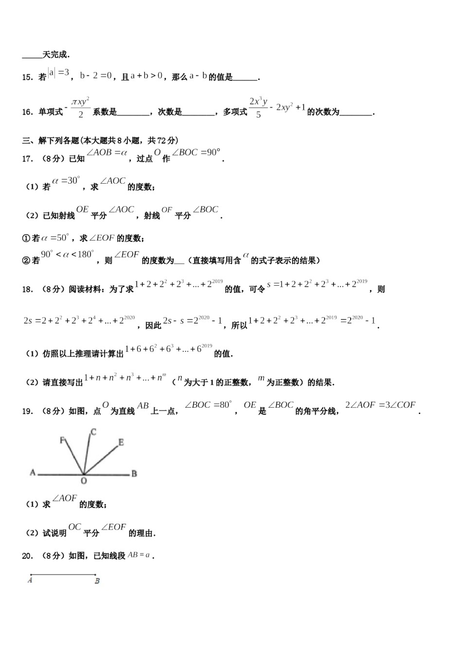 2023年江苏省苏州昆山市石牌中学数学七年级第一学期期末监测模拟试题含解析.doc_第3页