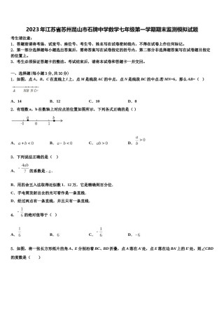 2023年江苏省苏州昆山市石牌中学数学七年级第一学期期末监测模拟试题含解析.doc