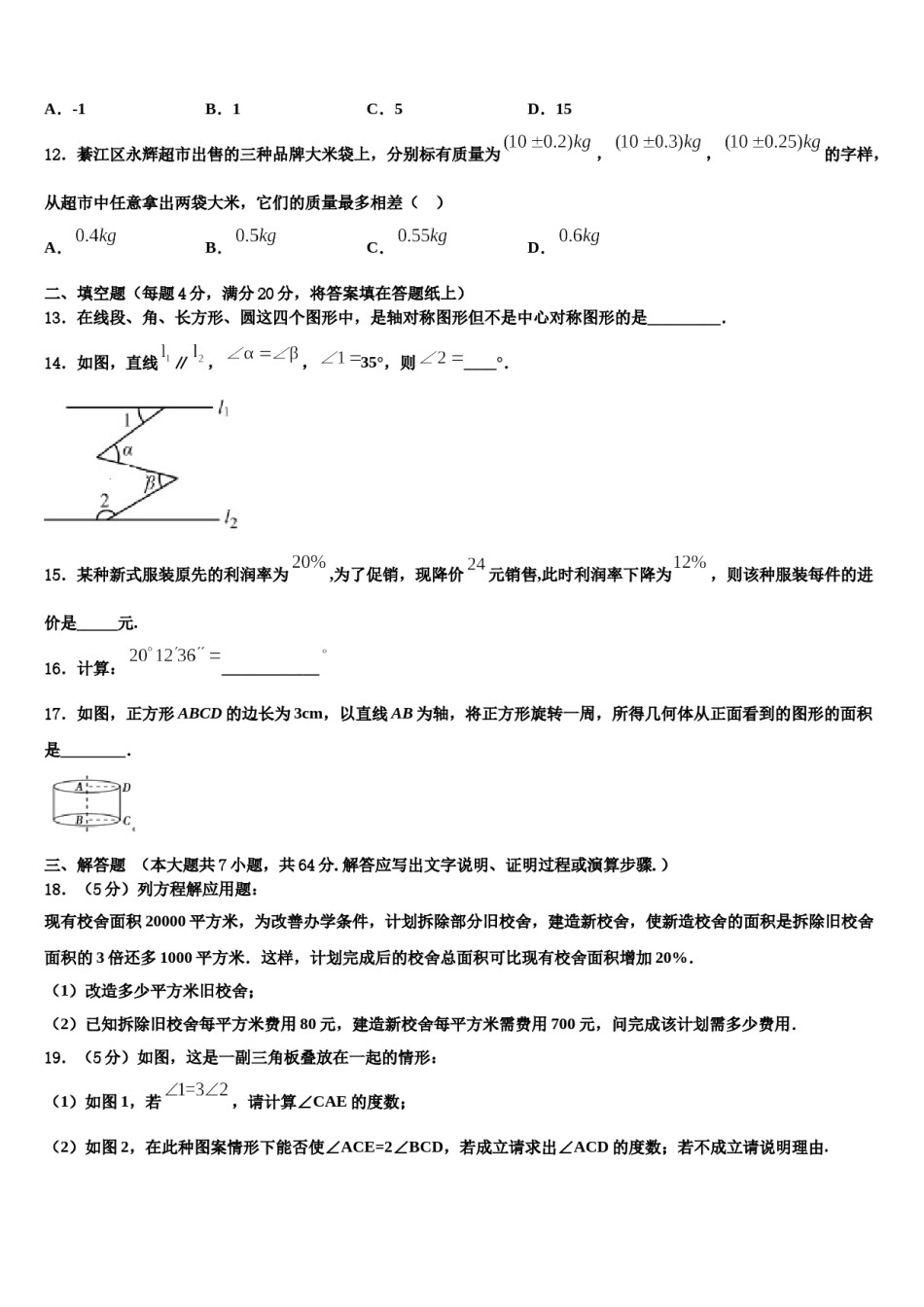 2023年江苏省苏州高新区第二中学七年级数学第一学期期末联考试题含解析.doc_第3页