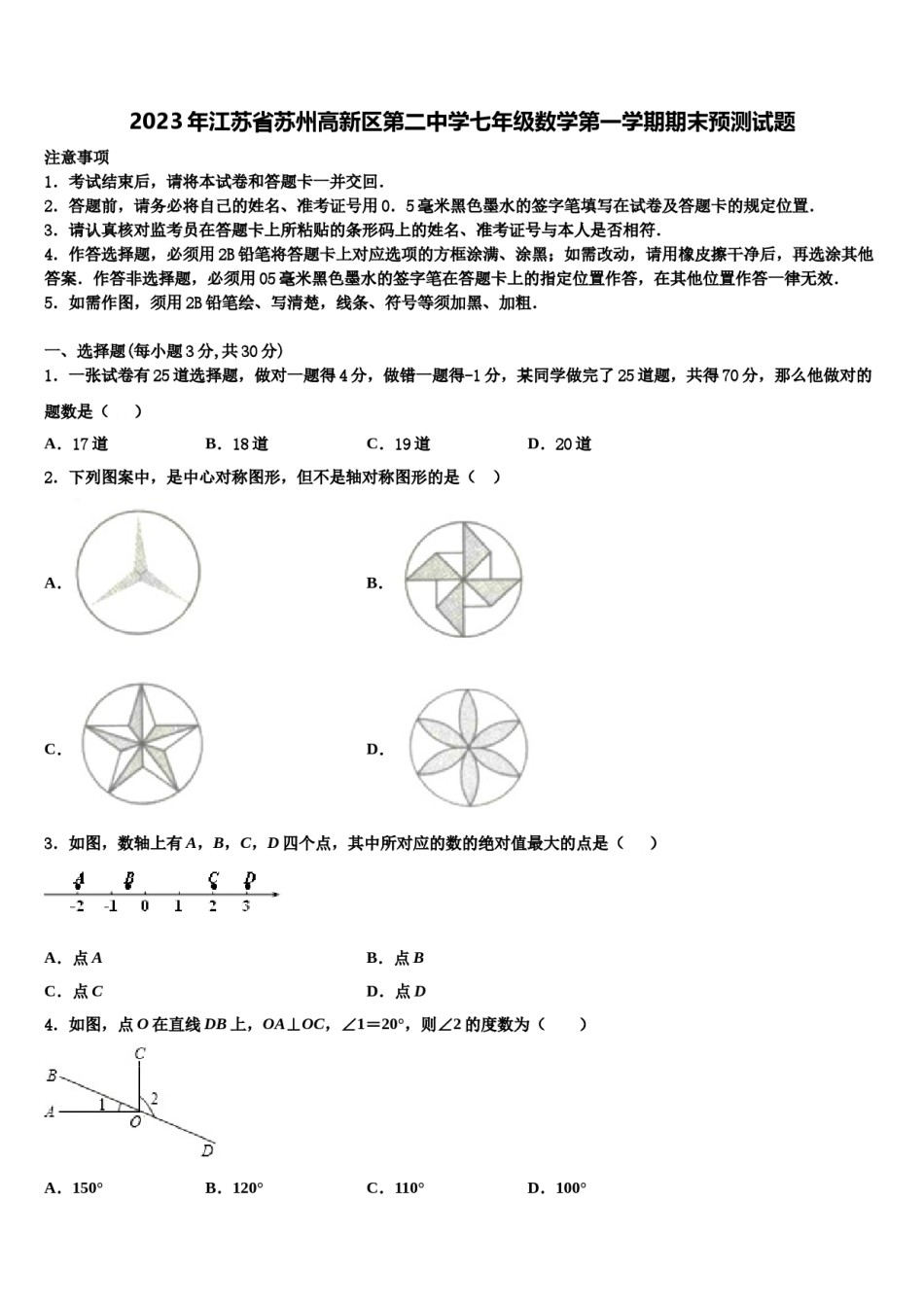 2023年江苏省苏州高新区第二中学七年级数学第一学期期末预测试题含解析.doc_第1页