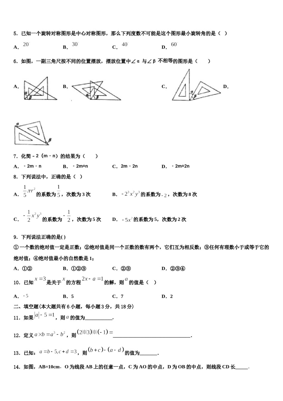 2023年江苏省苏州高新区第二中学七年级数学第一学期期末预测试题含解析.doc_第2页