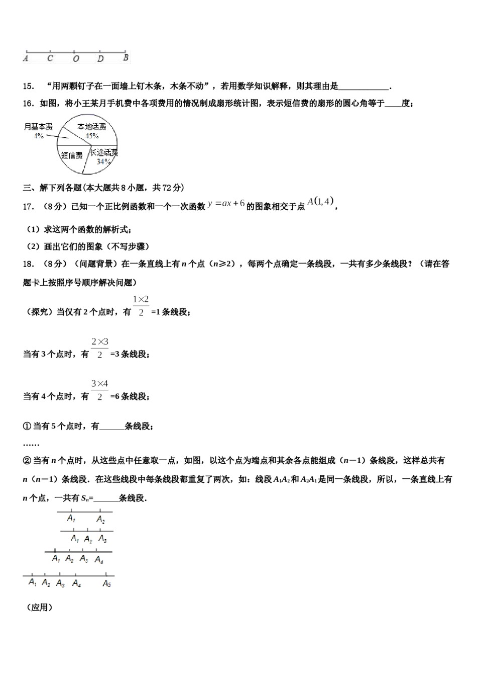 2023年江苏省苏州高新区第二中学七年级数学第一学期期末预测试题含解析.doc_第3页