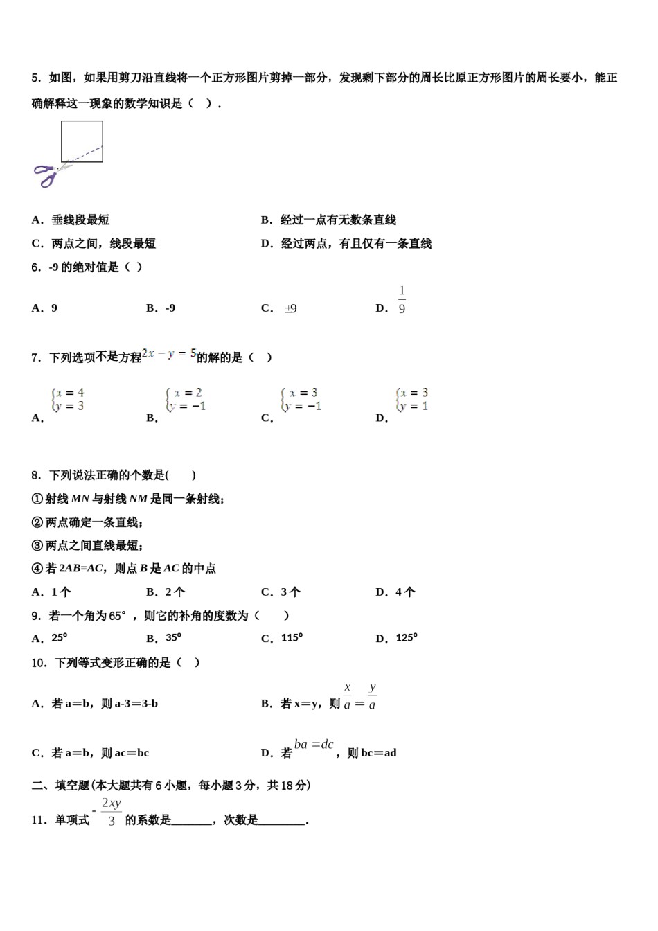 2023年江苏省苏州高新区第二中学数学七上期末检测试题含解析.doc_第2页
